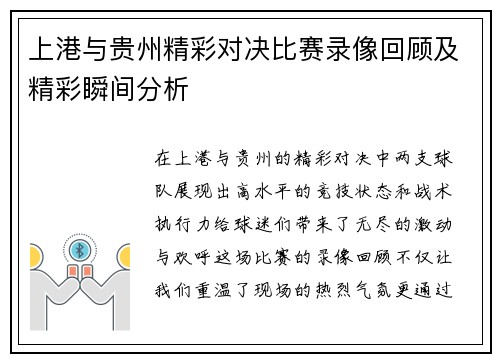 上港与贵州精彩对决比赛录像回顾及精彩瞬间分析